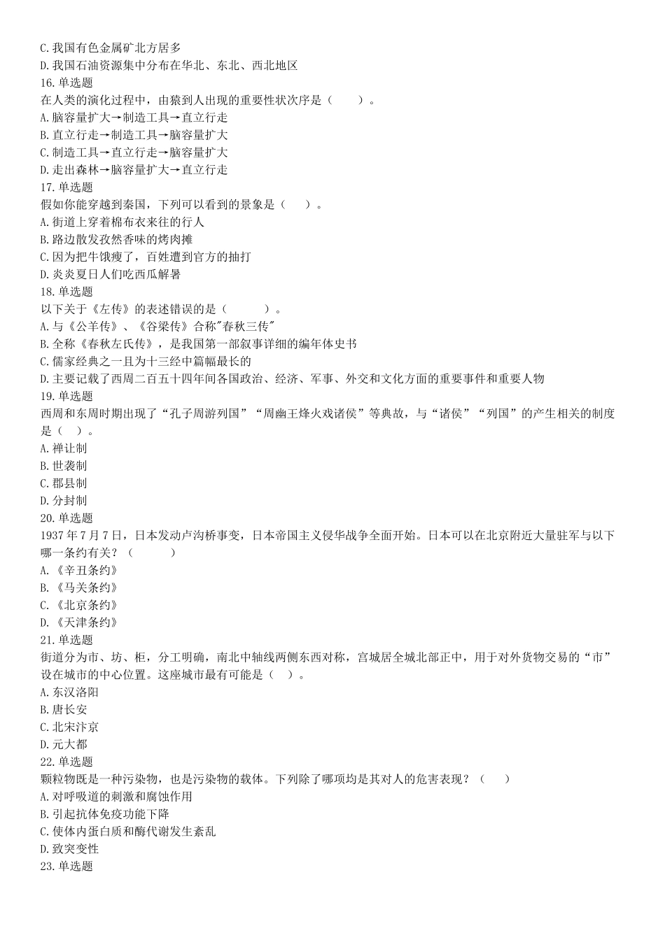 2019年湖北武汉事业单位考试B类《职业能力倾向测验》题（网友回忆版）_20211022_090015【更多资料加入翰轩学社】.docx_第3页