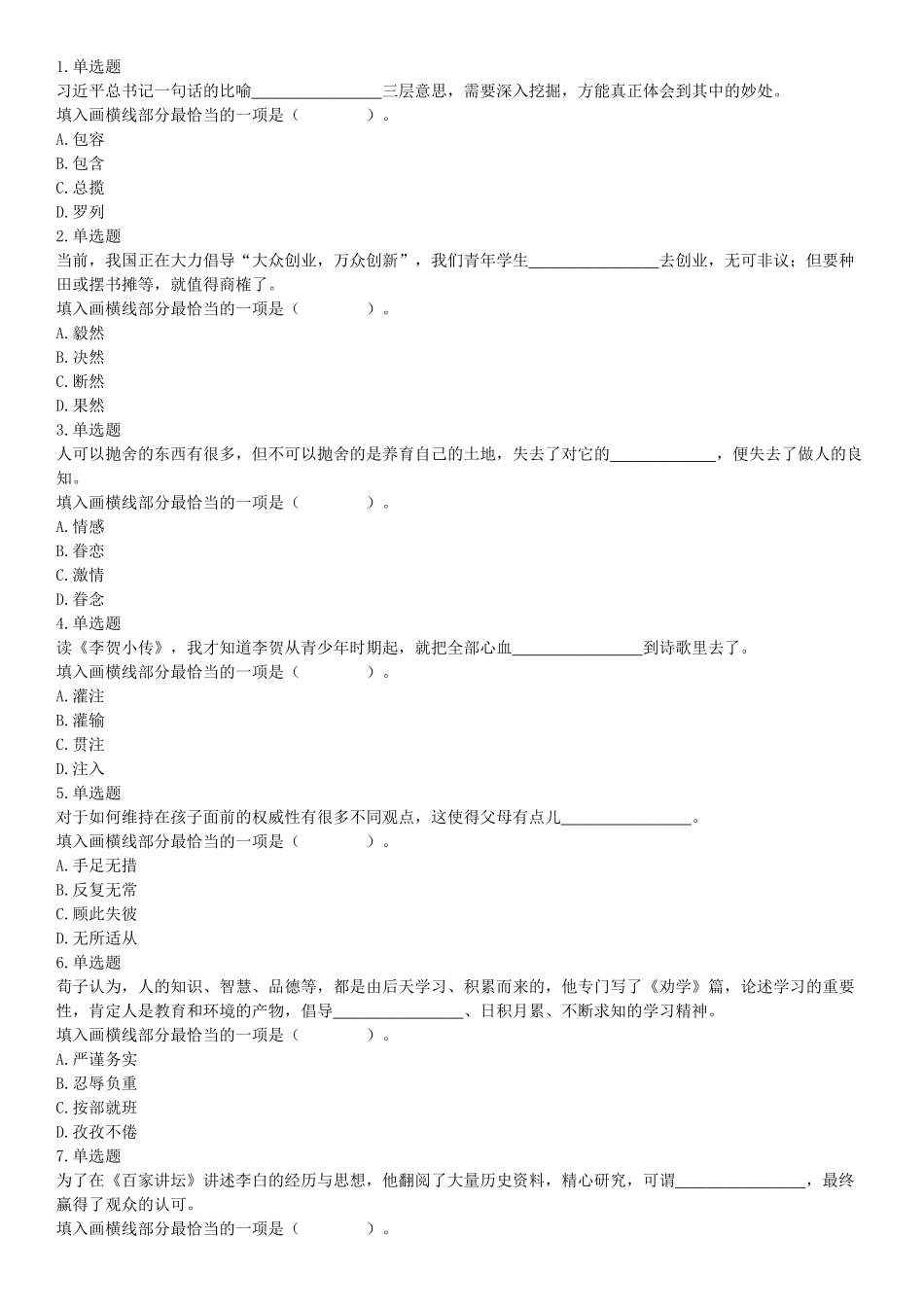 2019年山西省阳泉市直事业单位《行政职业能力测验》精选题（网友回忆版）【更多资料加入翰轩学社】.docx_第1页