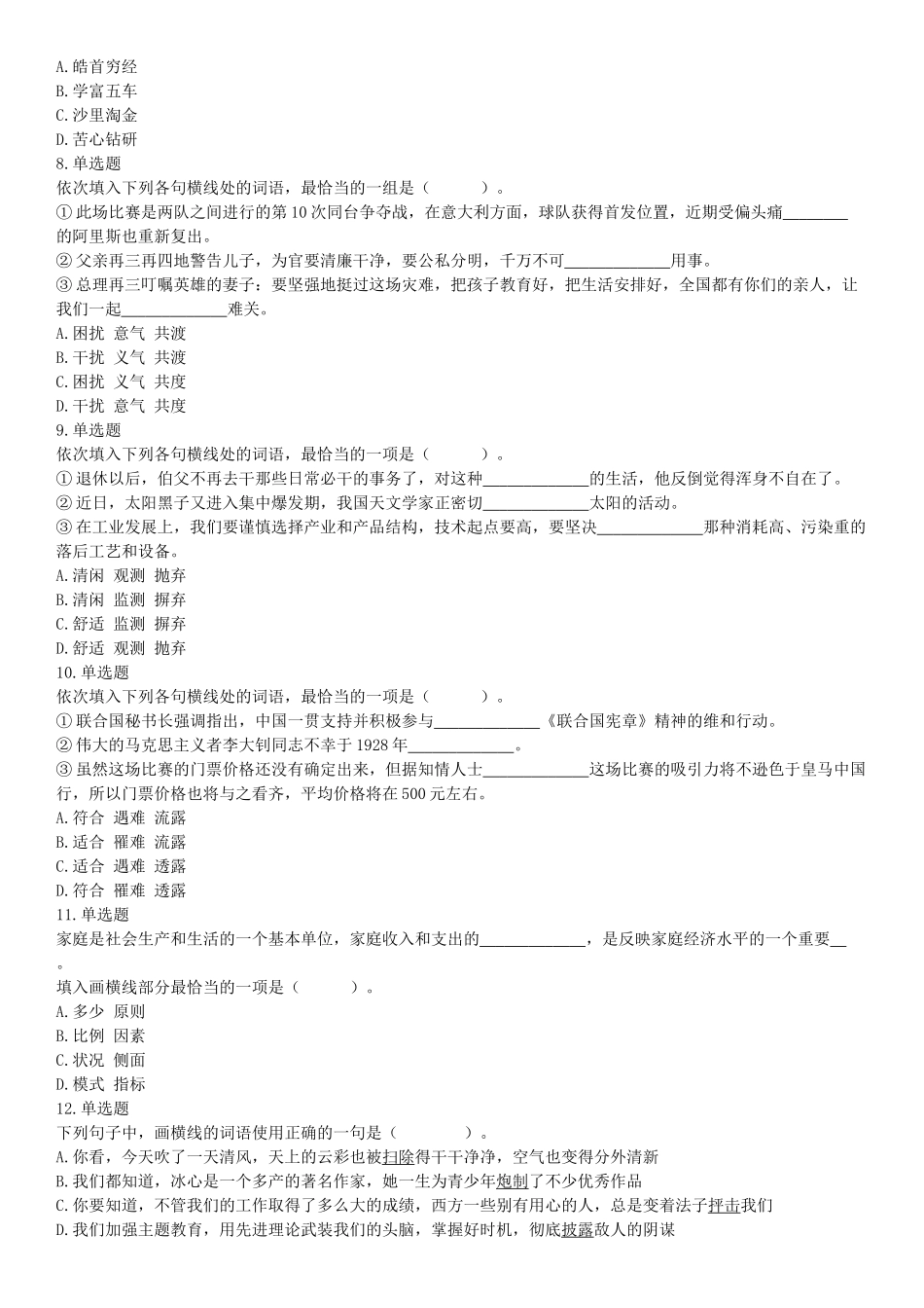 2019年山西省阳泉市直事业单位《行政职业能力测验》精选题（网友回忆版）【更多资料加入翰轩学社】.docx_第2页