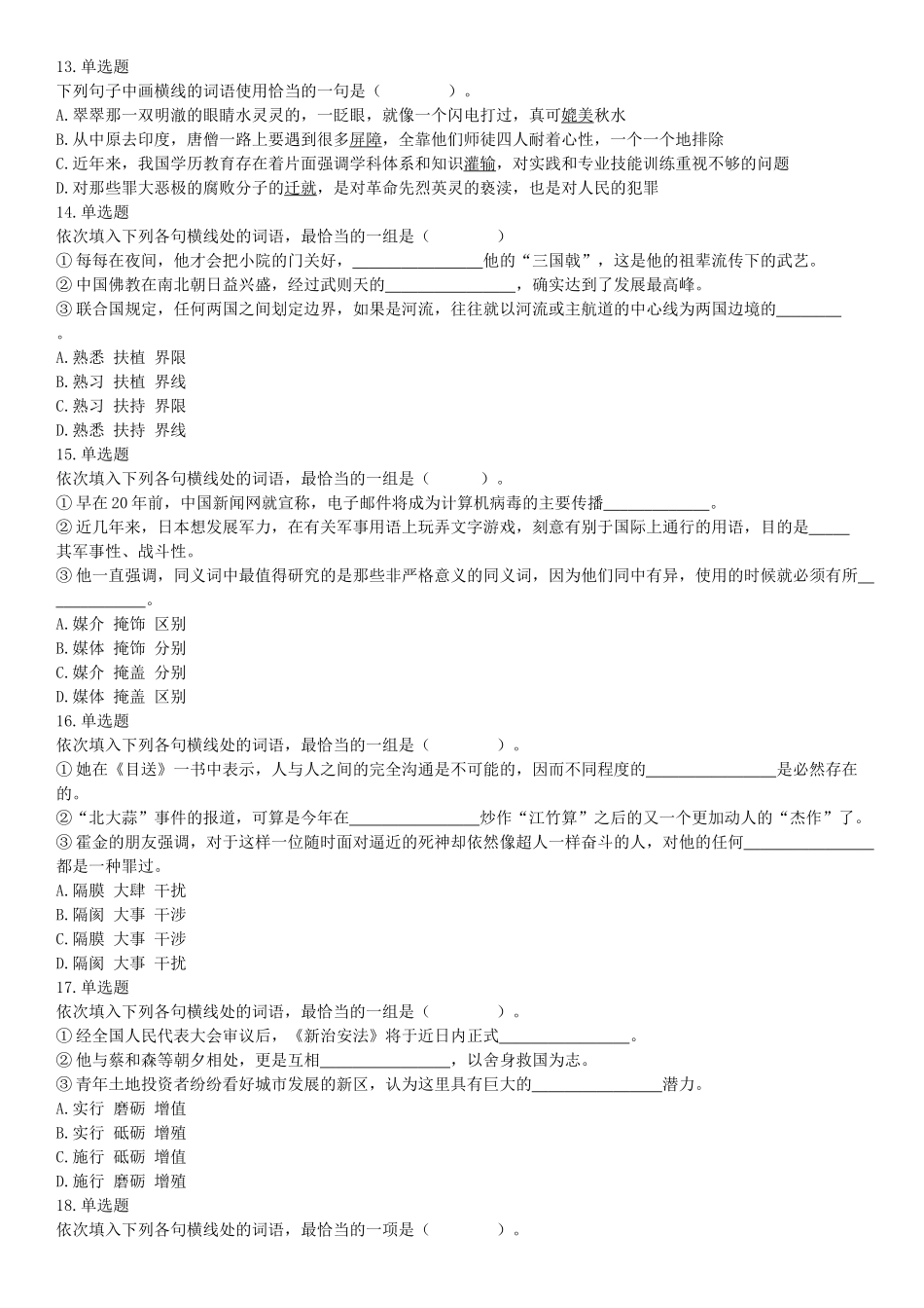 2019年山西省阳泉市直事业单位《行政职业能力测验》精选题（网友回忆版）【更多资料加入翰轩学社】.docx_第3页