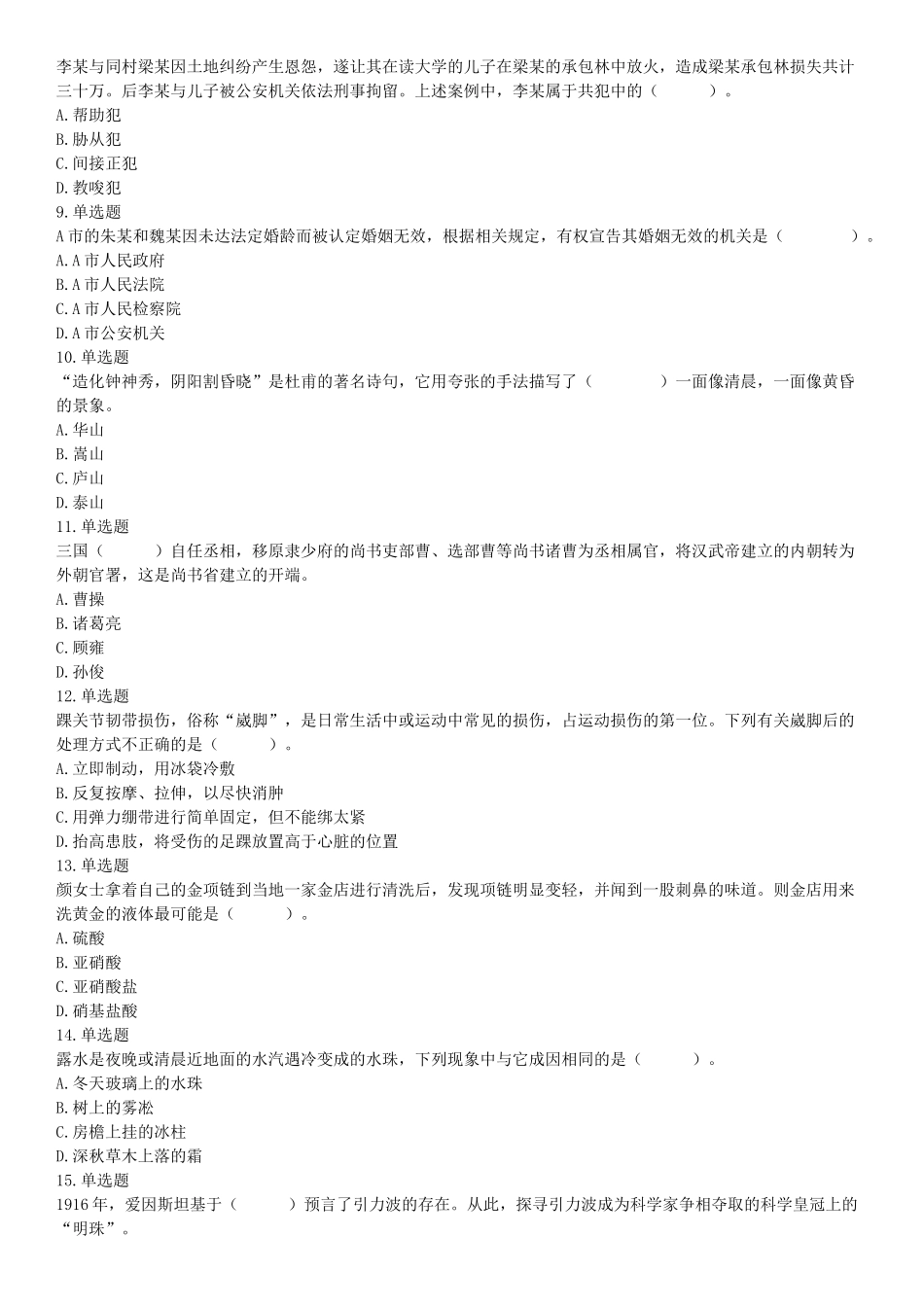 2019年四川省雅安市事业单位《职业能力倾向测试》精选题（网友回忆版）【更多资料加入翰轩学社】.docx_第2页