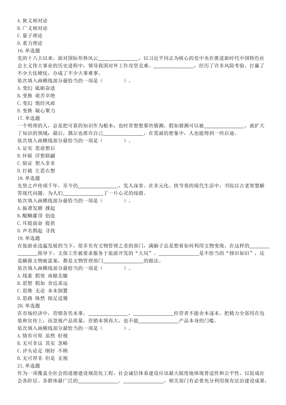2019年四川省雅安市事业单位《职业能力倾向测试》精选题（网友回忆版）【更多资料加入翰轩学社】.docx_第3页