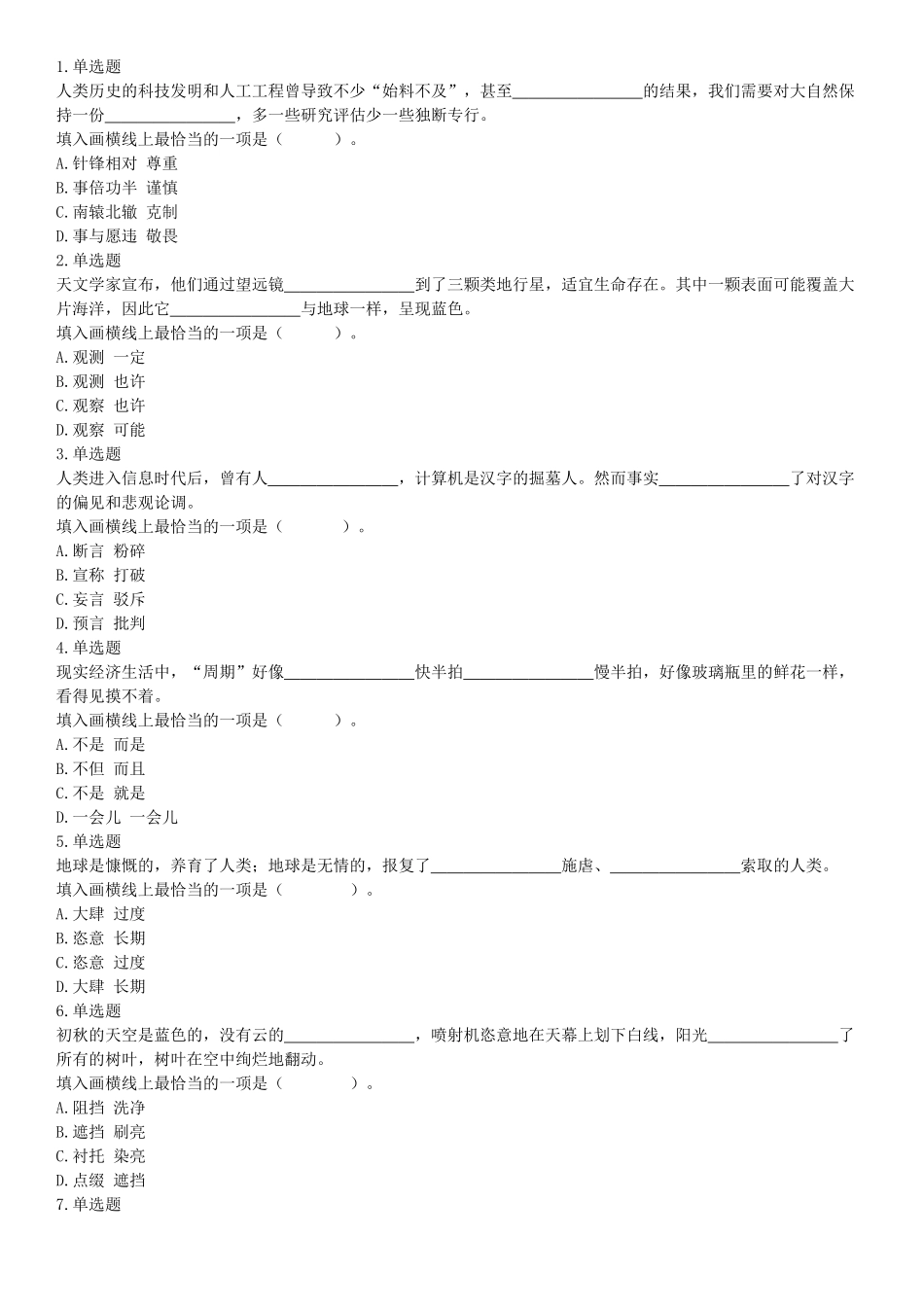 2019月1月13日内蒙古通辽市2018年度卫生系统招聘工作人员《职业能力倾向测试》精选题（网友回忆版）【更多资料加入翰轩学社】.docx_第1页