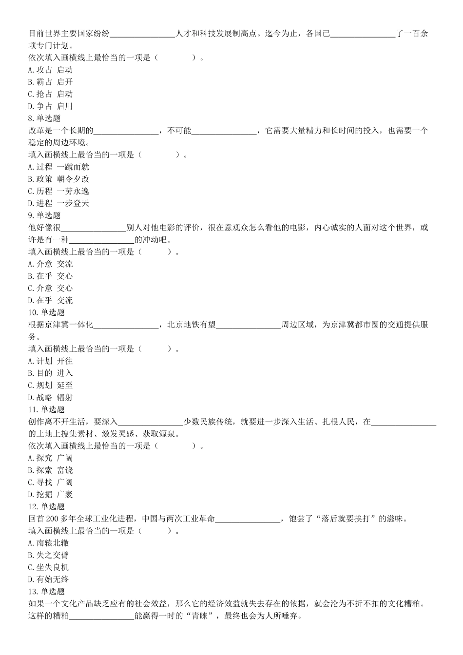 2019月1月13日内蒙古通辽市2018年度卫生系统招聘工作人员《职业能力倾向测试》精选题（网友回忆版）【更多资料加入翰轩学社】.docx_第2页