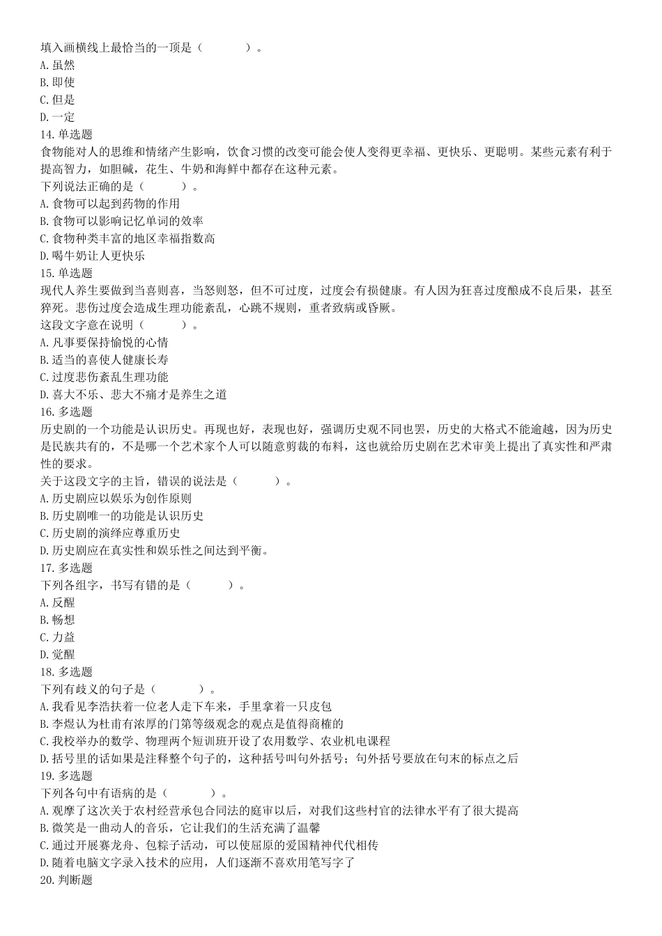 2019月1月13日内蒙古通辽市2018年度卫生系统招聘工作人员《职业能力倾向测试》精选题（网友回忆版）【更多资料加入翰轩学社】.docx_第3页