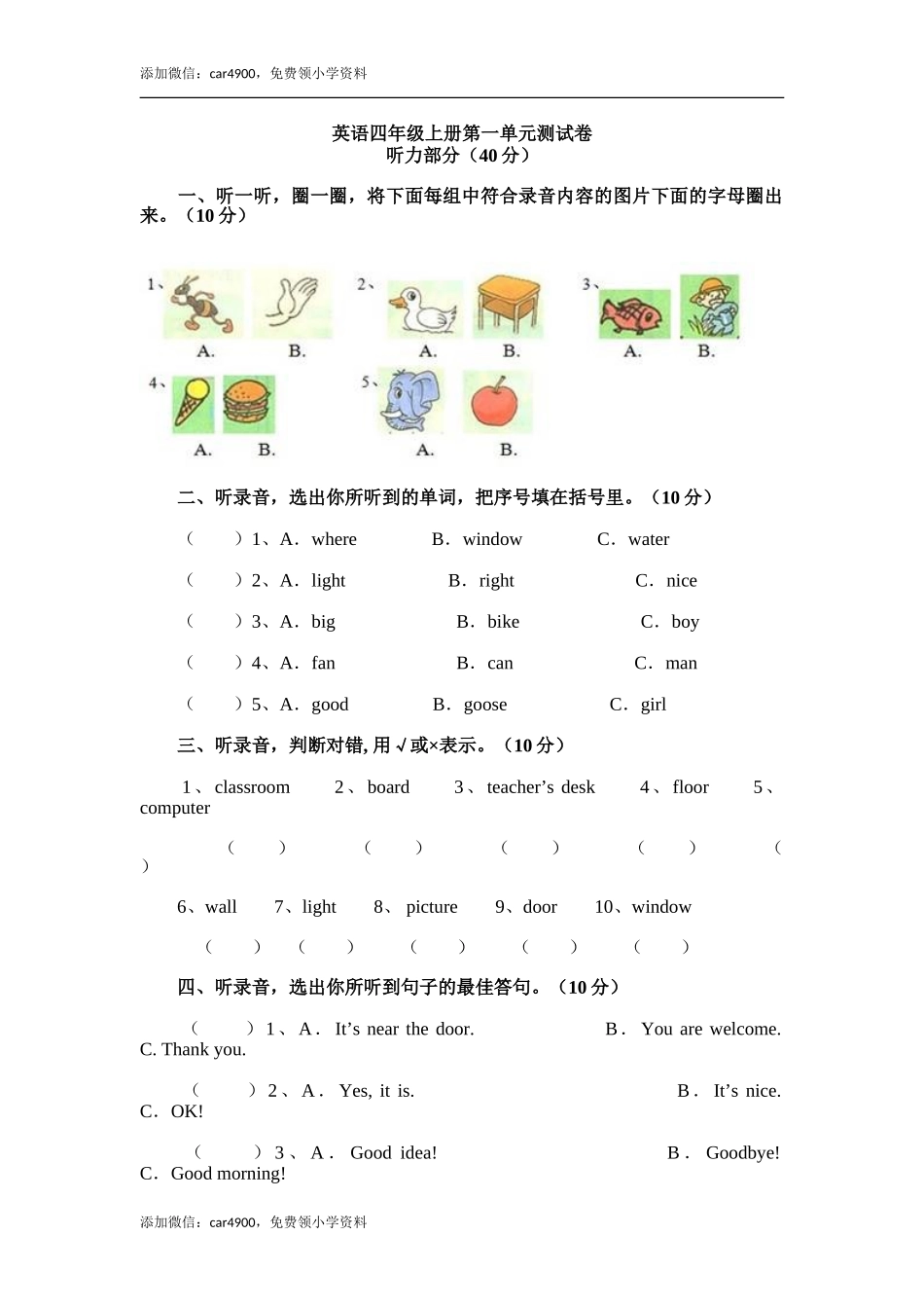 Unit 1 测试卷（含听力材料）.doc_第1页