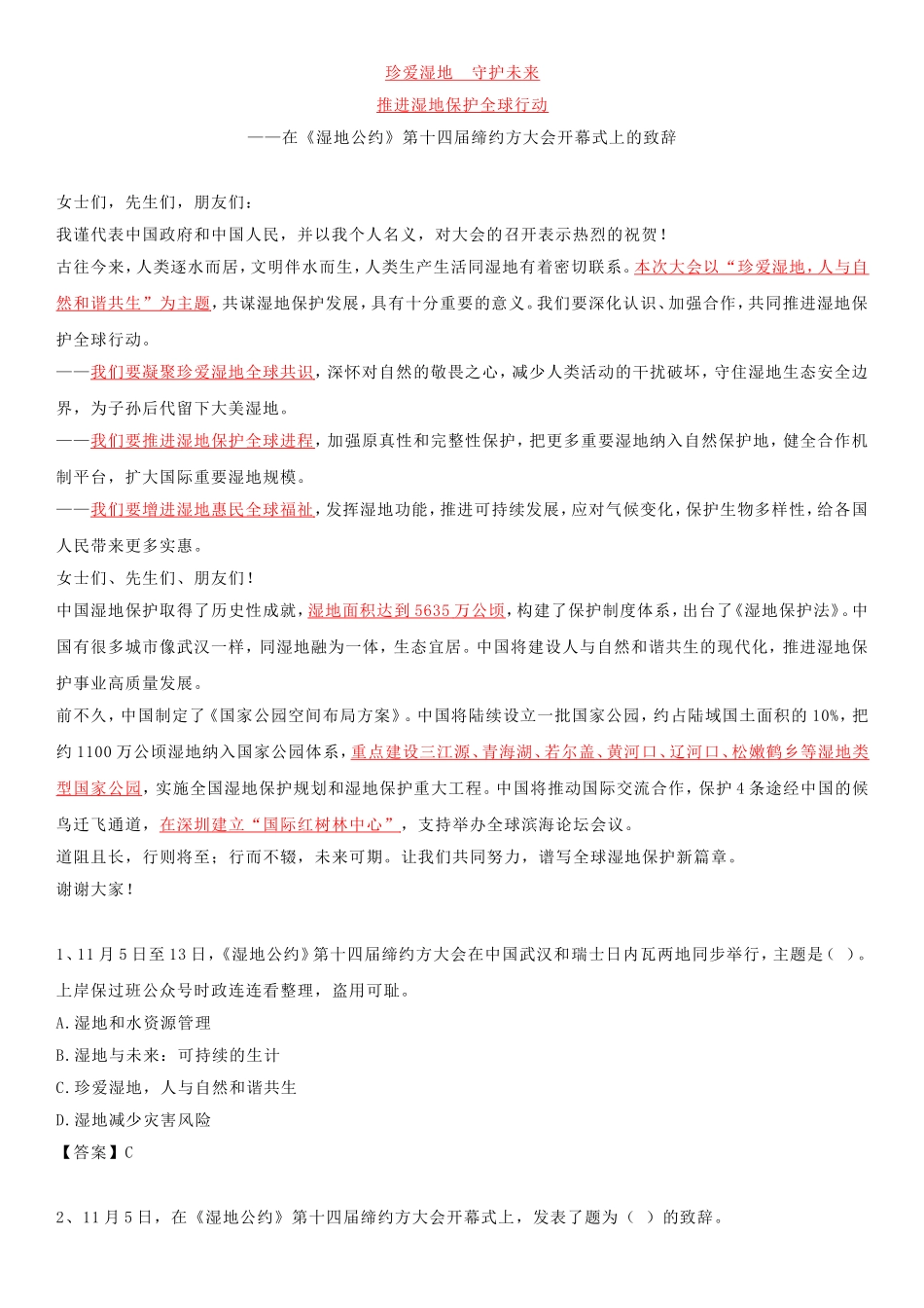 2022年 11.05在《湿地公约》第十四届缔约方大会开幕式上的致辞.doc_第1页