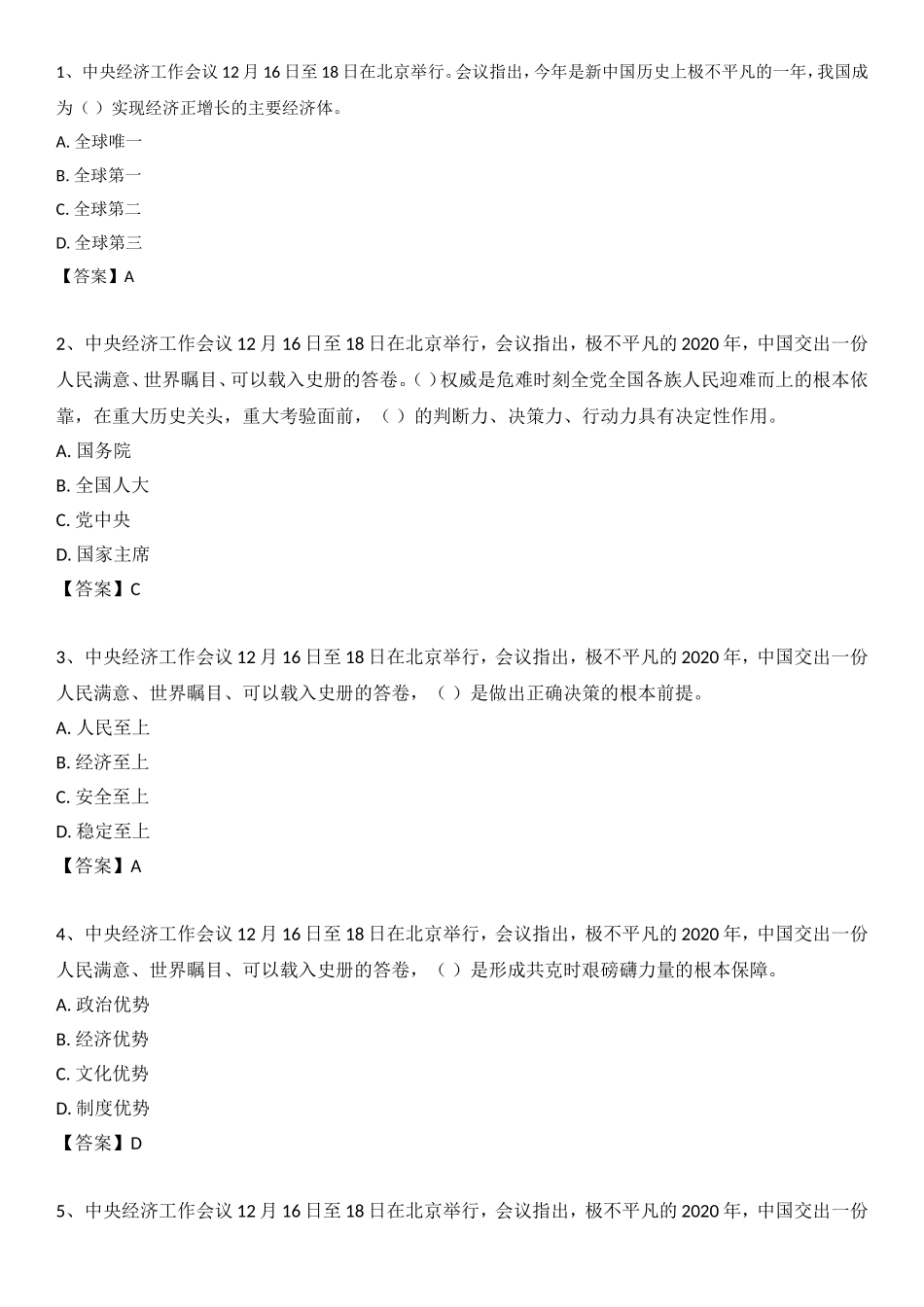 2020年 12.16 中央经济工作会议（自测题）.doc_第1页