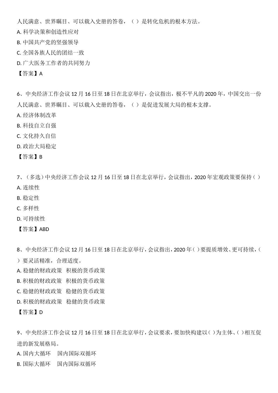 2020年 12.16 中央经济工作会议（自测题）.doc_第2页