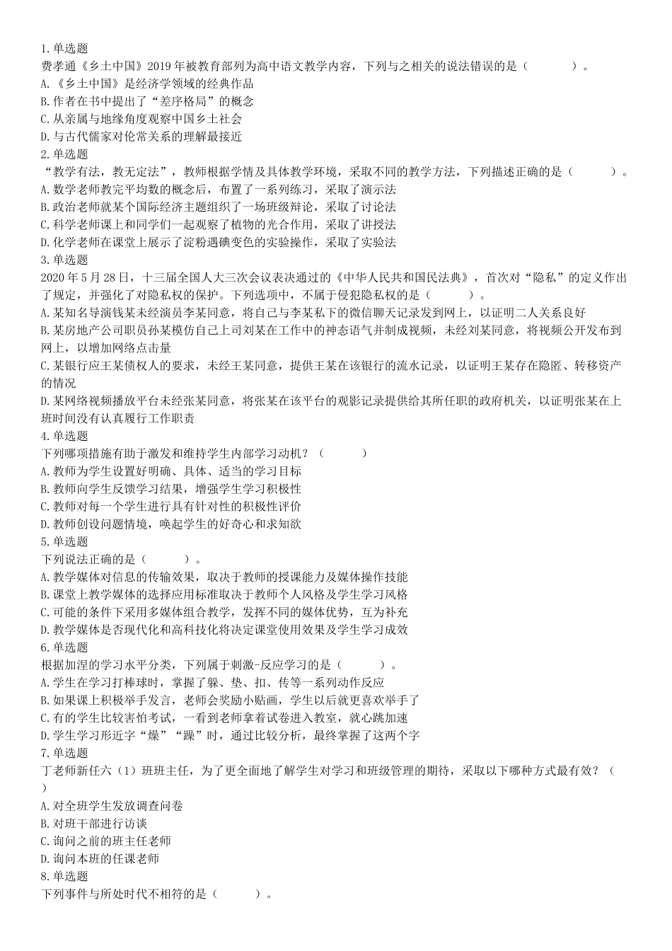 2020年7月25日全国事业单位联考D类《职业能力倾向测验》题（安徽湖北内蒙古青海甘肃广西宁夏云南四川网友回忆版）【更多资料加入翰轩学社】.docx_第1页