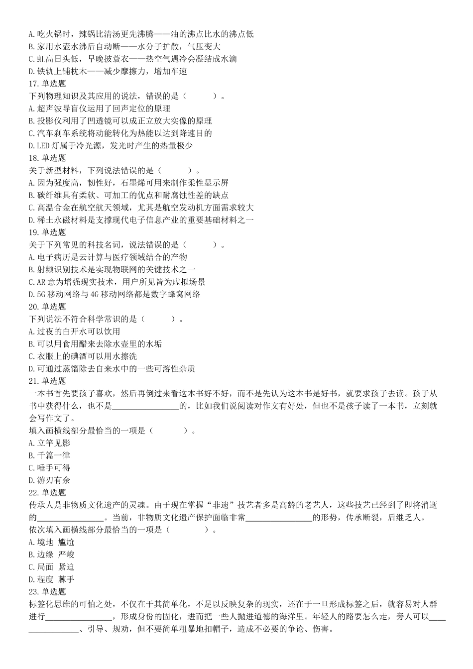 2020年7月25日全国事业单位联考D类《职业能力倾向测验》题（安徽湖北内蒙古青海甘肃广西宁夏云南四川网友回忆版）【更多资料加入翰轩学社】.docx_第3页