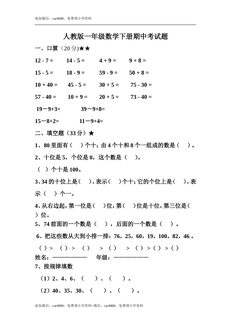 人教版期中检测卷7 .doc_第1页