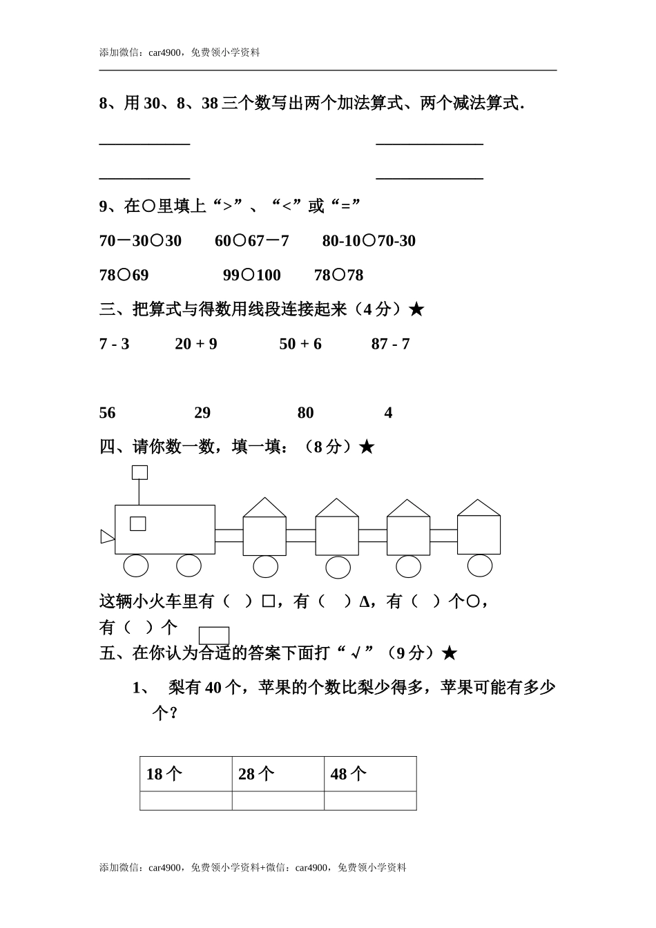 人教版期中检测卷7 .doc_第2页