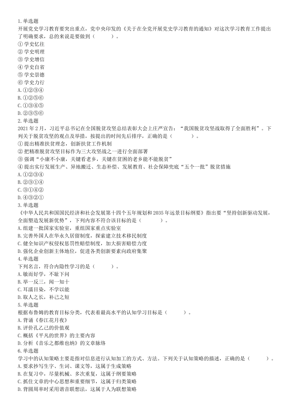 2021年5月22日全国事业单位联考D类《职业能力倾向测验》试题（安徽湖北贵州云南广西宁夏青海甘肃四川内蒙古网友回忆版）【更多资料加入翰轩学社】.docx_第1页