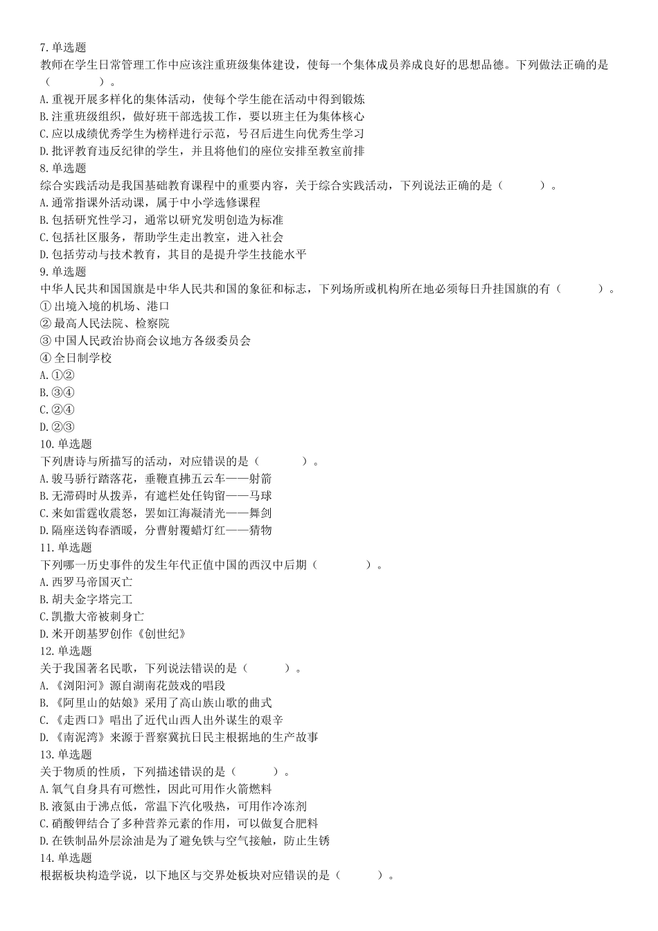 2021年5月22日全国事业单位联考D类《职业能力倾向测验》试题（安徽湖北贵州云南广西宁夏青海甘肃四川内蒙古网友回忆版）【更多资料加入翰轩学社】.docx_第2页