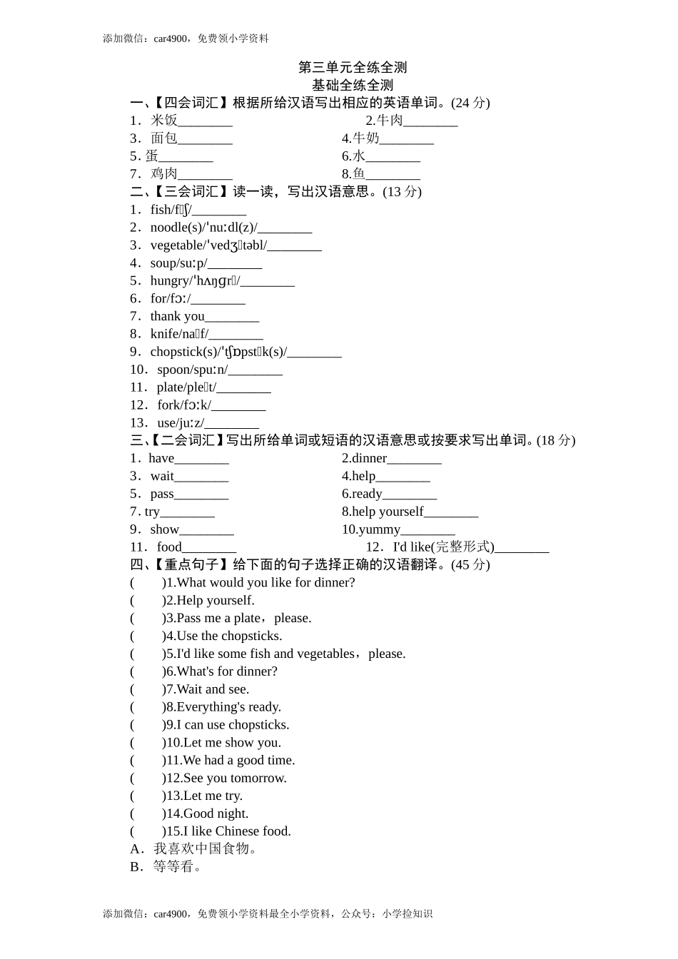 Unit 3《 What would you like》单元测试 .doc_第1页