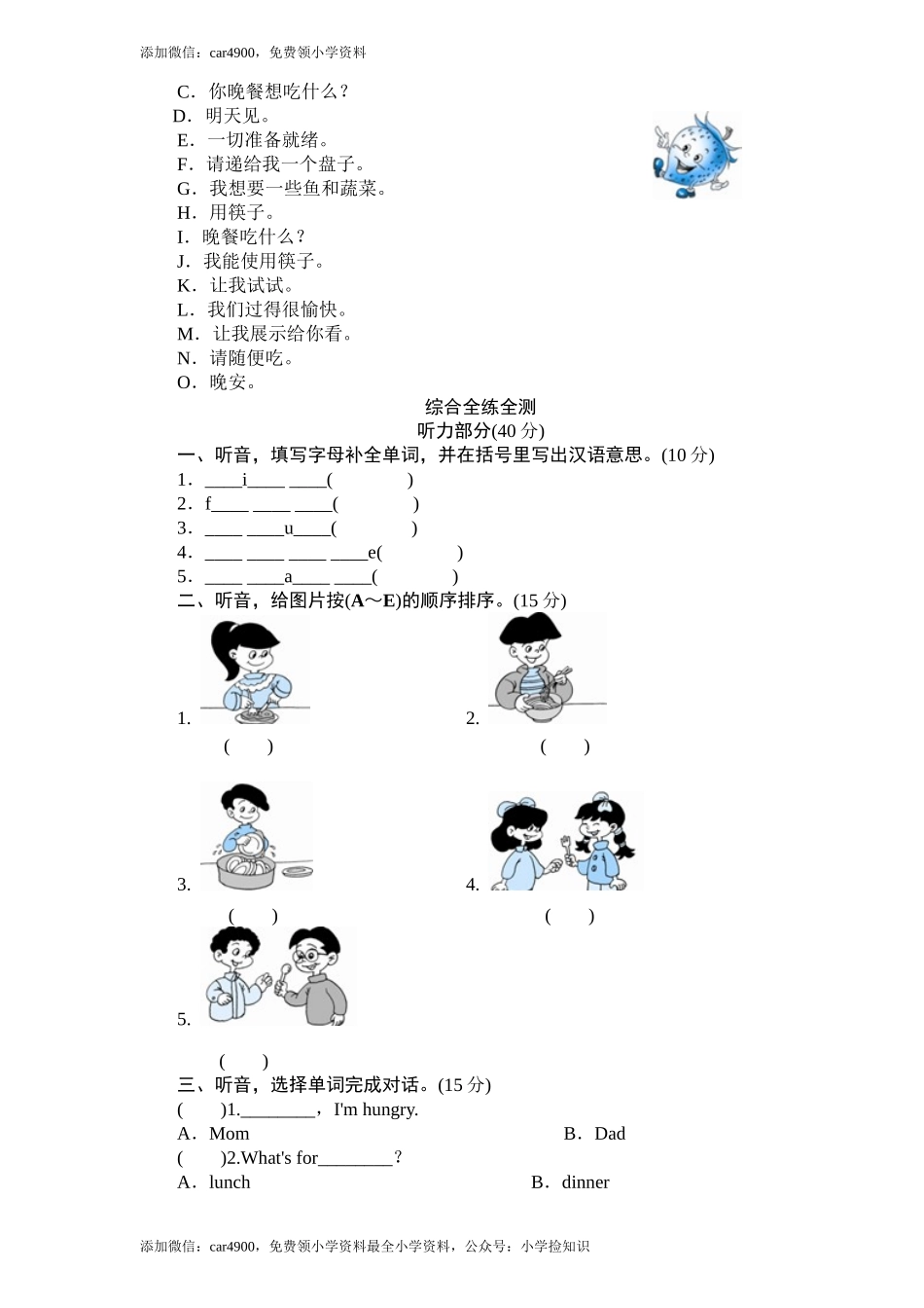 Unit 3《 What would you like》单元测试 .doc_第2页