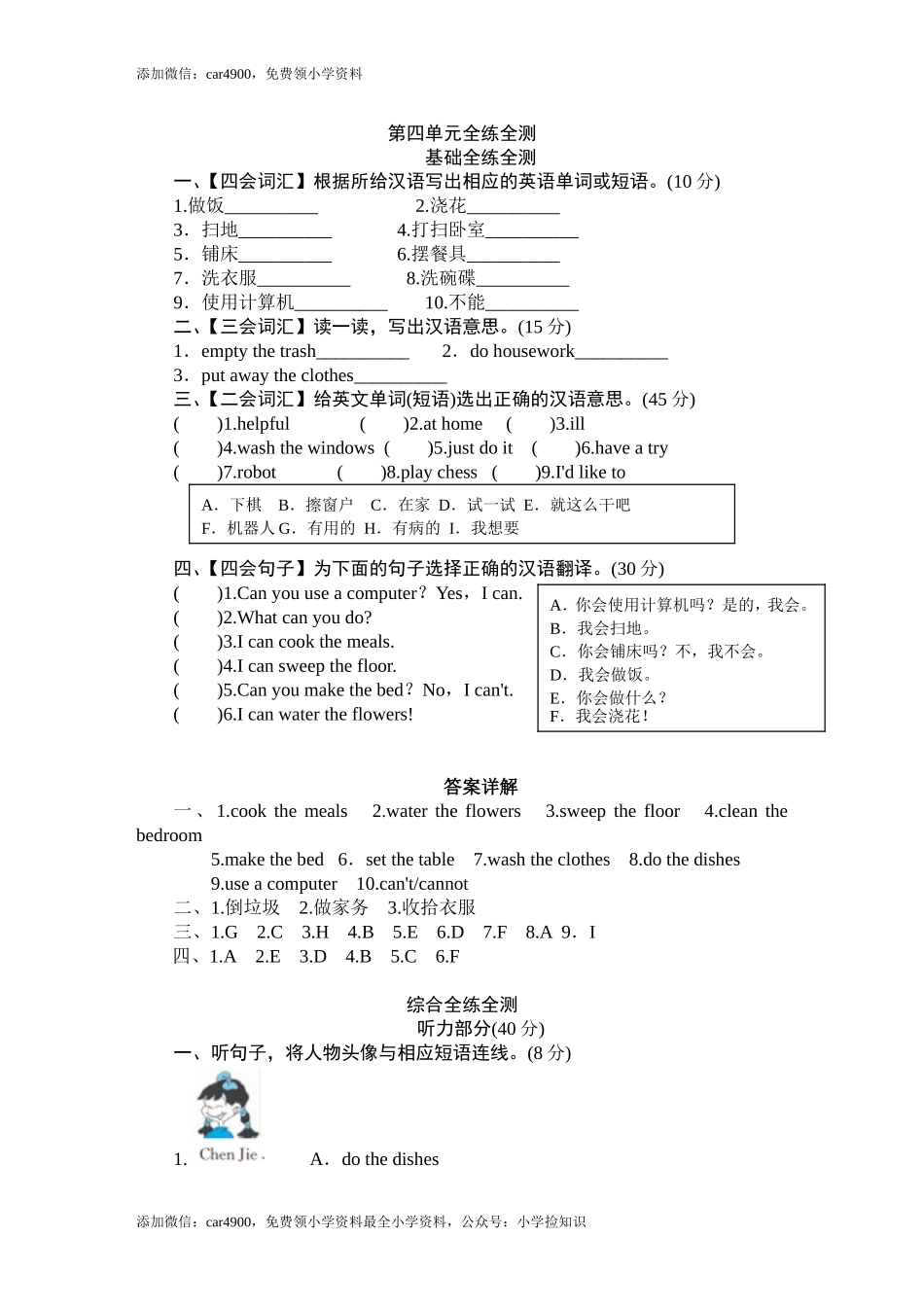 Unit 4《 What can you do》单元测试 .doc_第1页