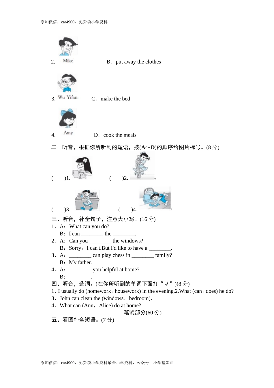 Unit 4《 What can you do》单元测试 .doc_第2页