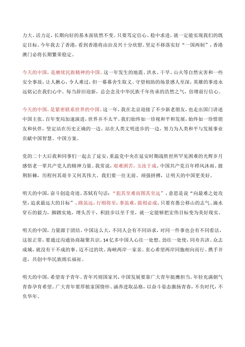 2022年 12.31 2023年新年贺词讲话考点.doc_第2页