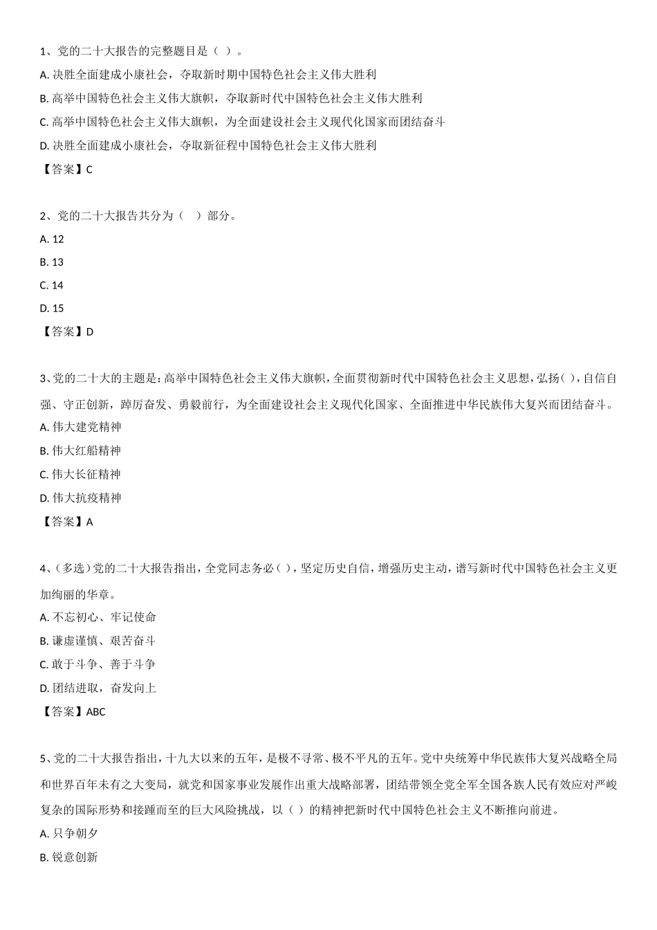 二十大报告自测50题.doc_第1页