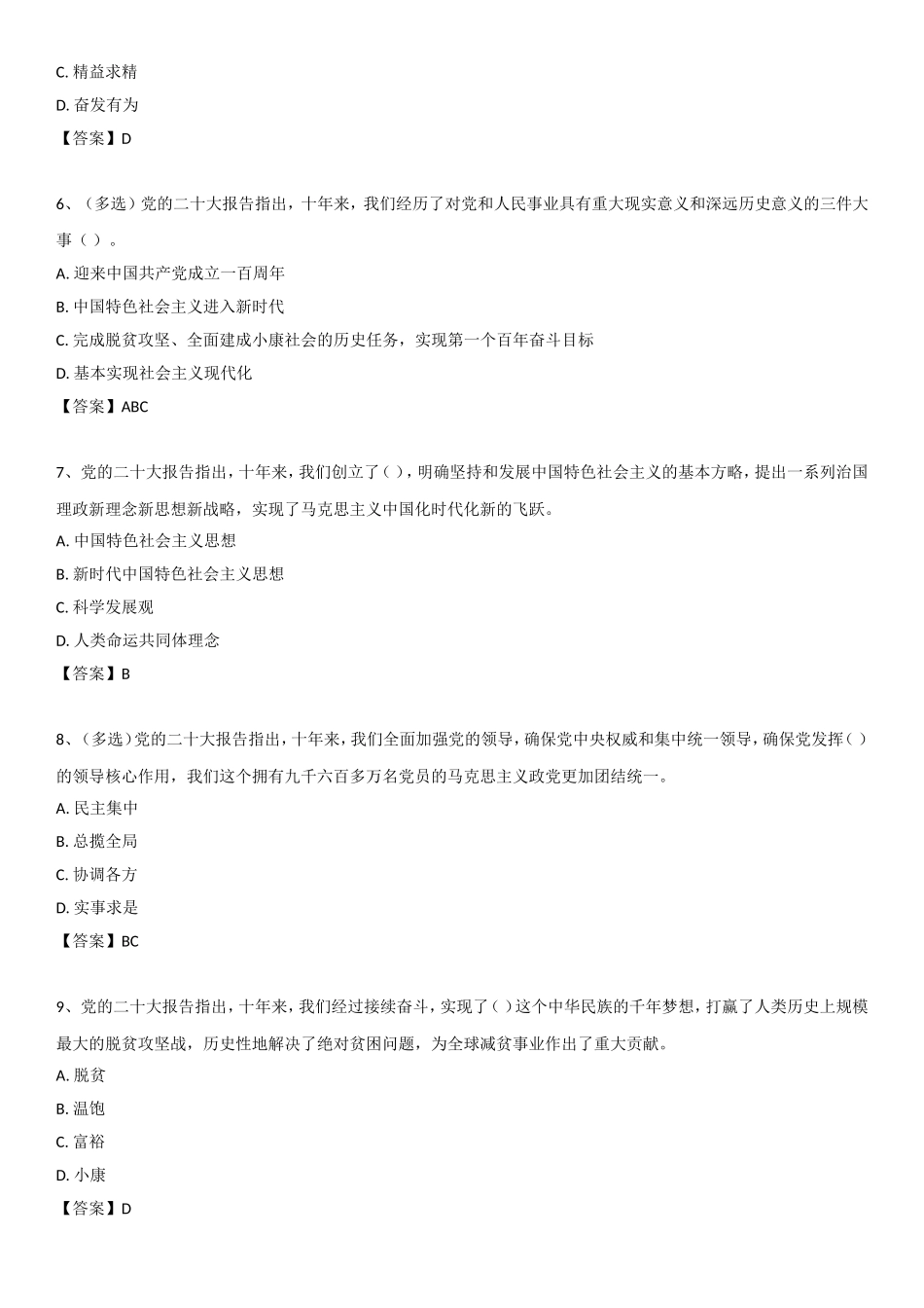 二十大报告自测50题.doc_第2页