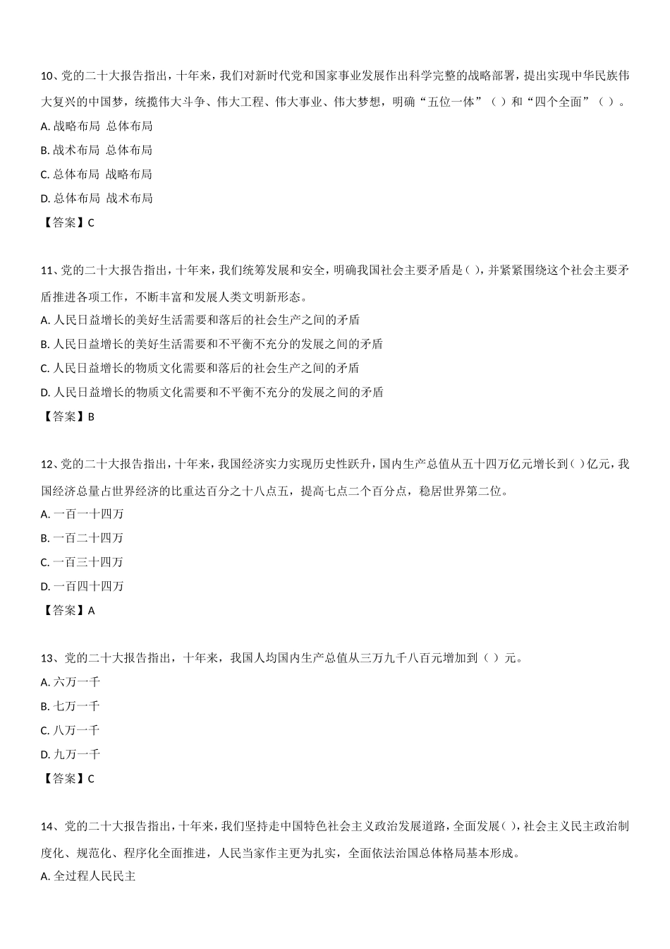 二十大报告自测50题.doc_第3页