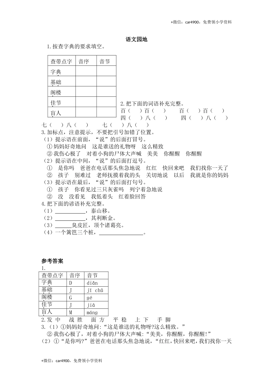 三（上）语文课时：语文园地四.doc_第1页