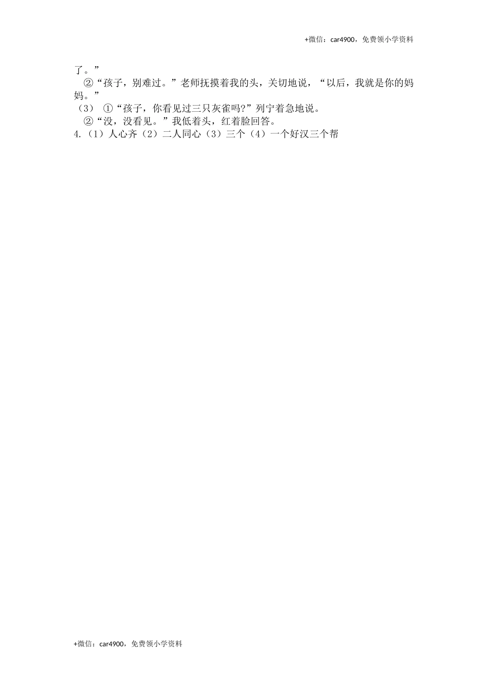 三（上）语文课时：语文园地四.doc_第2页