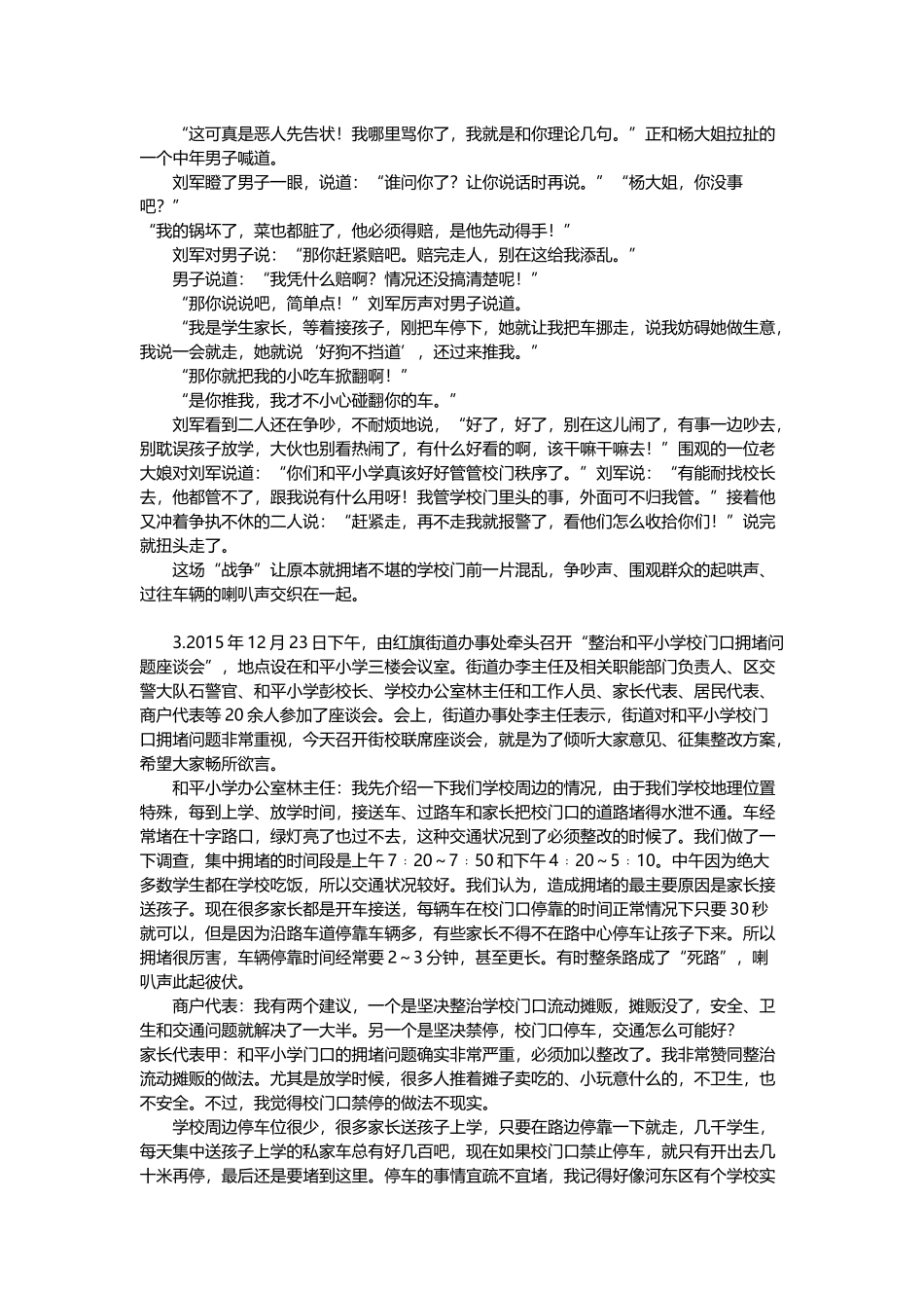 2016年上半年事业单位联考A类真题.docx_第2页