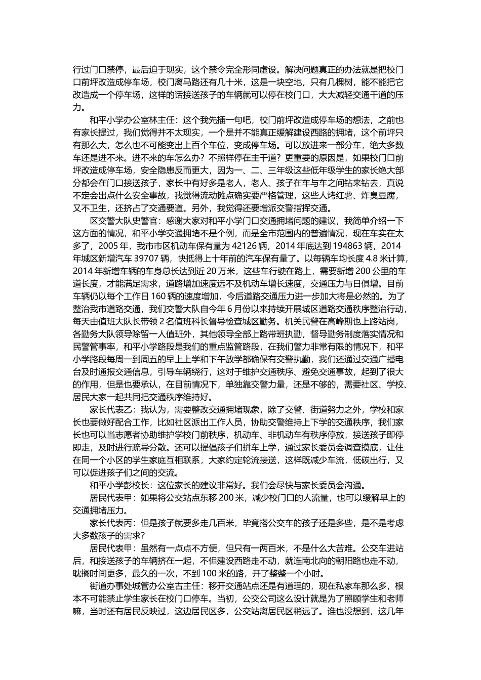 2016年上半年事业单位联考A类真题.docx_第3页