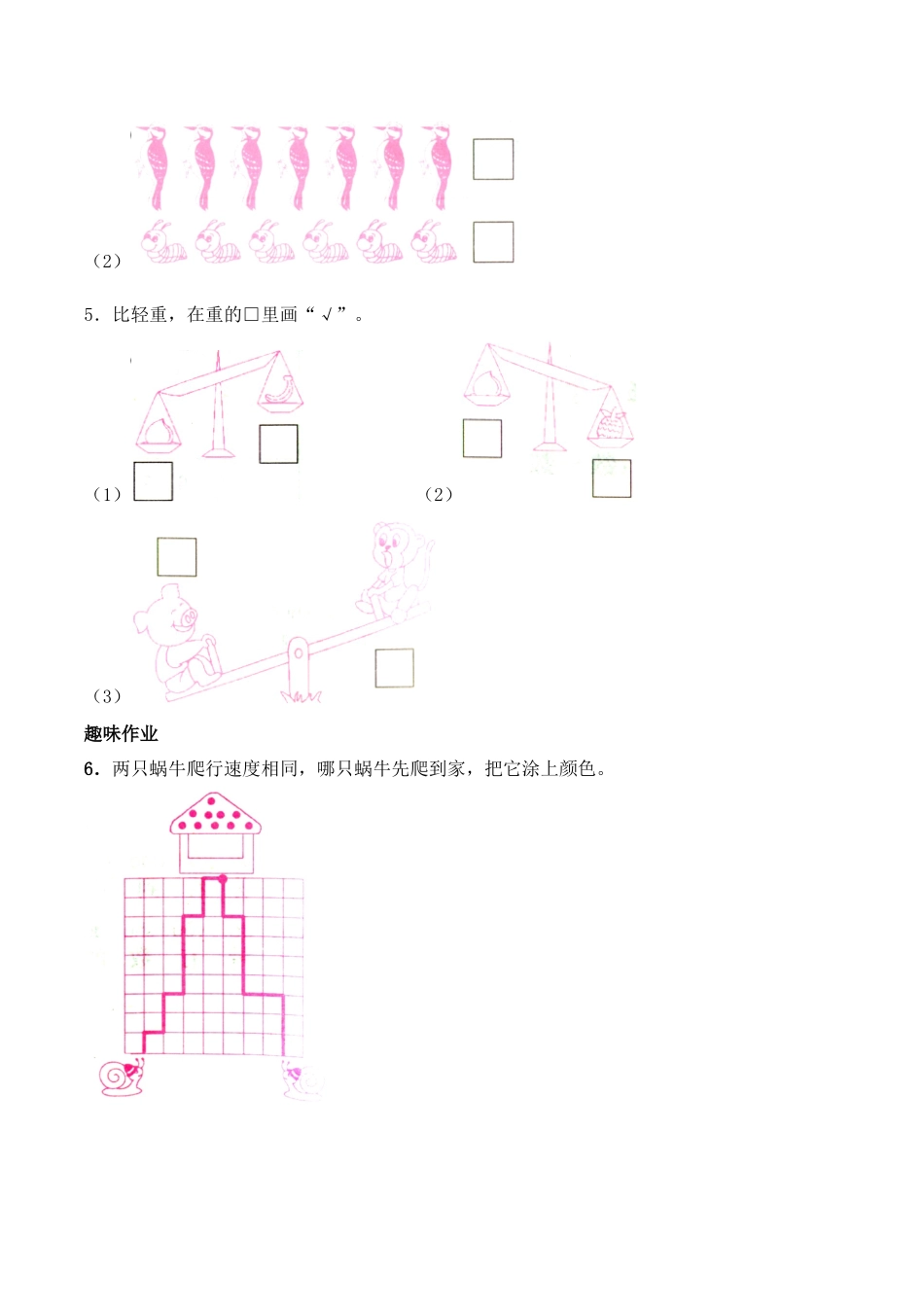 一年级上册数学一课一练-《比一比》综合练习-西师大版（含答案）.docx_第2页