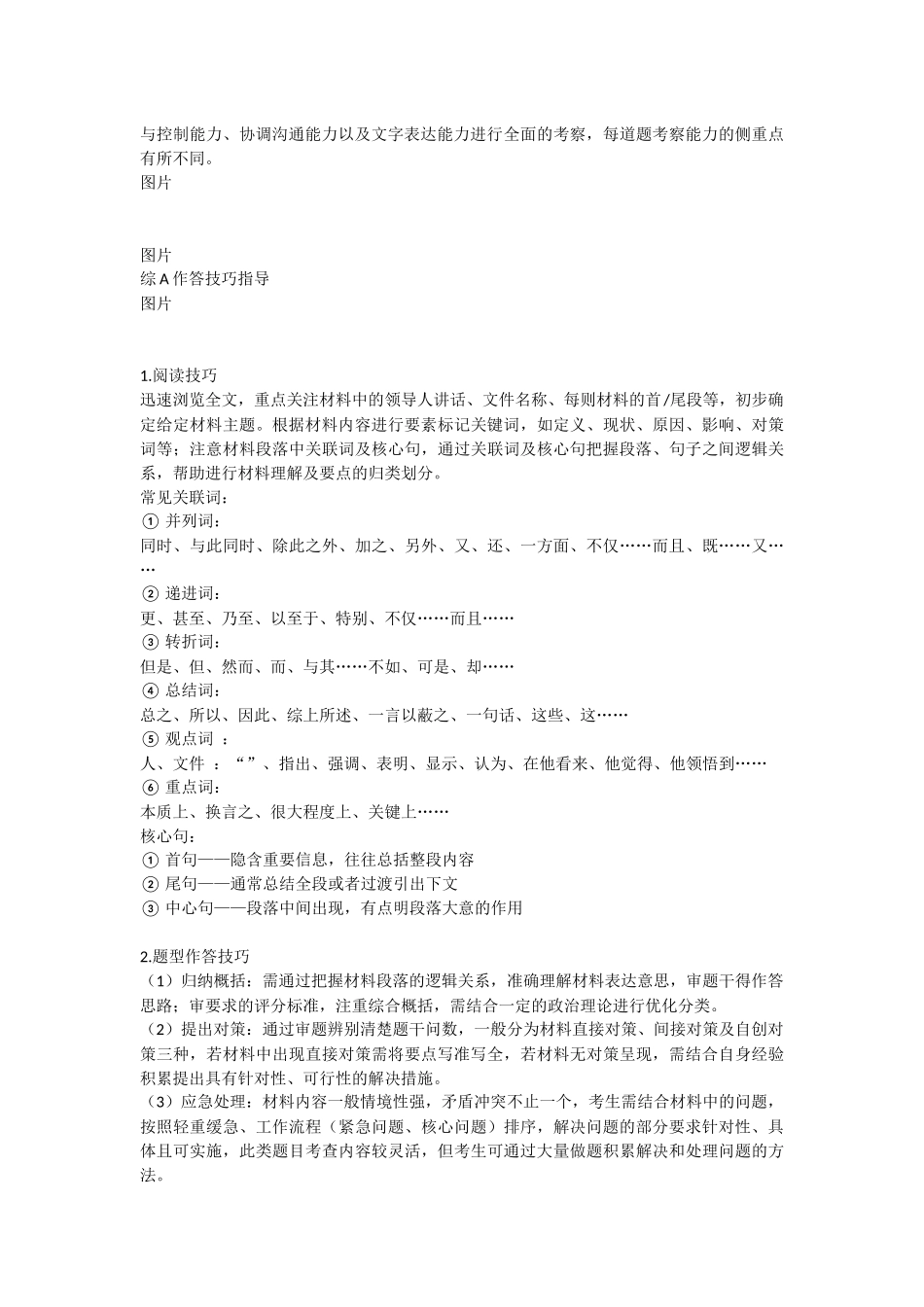 a类备考技巧.docx_第2页