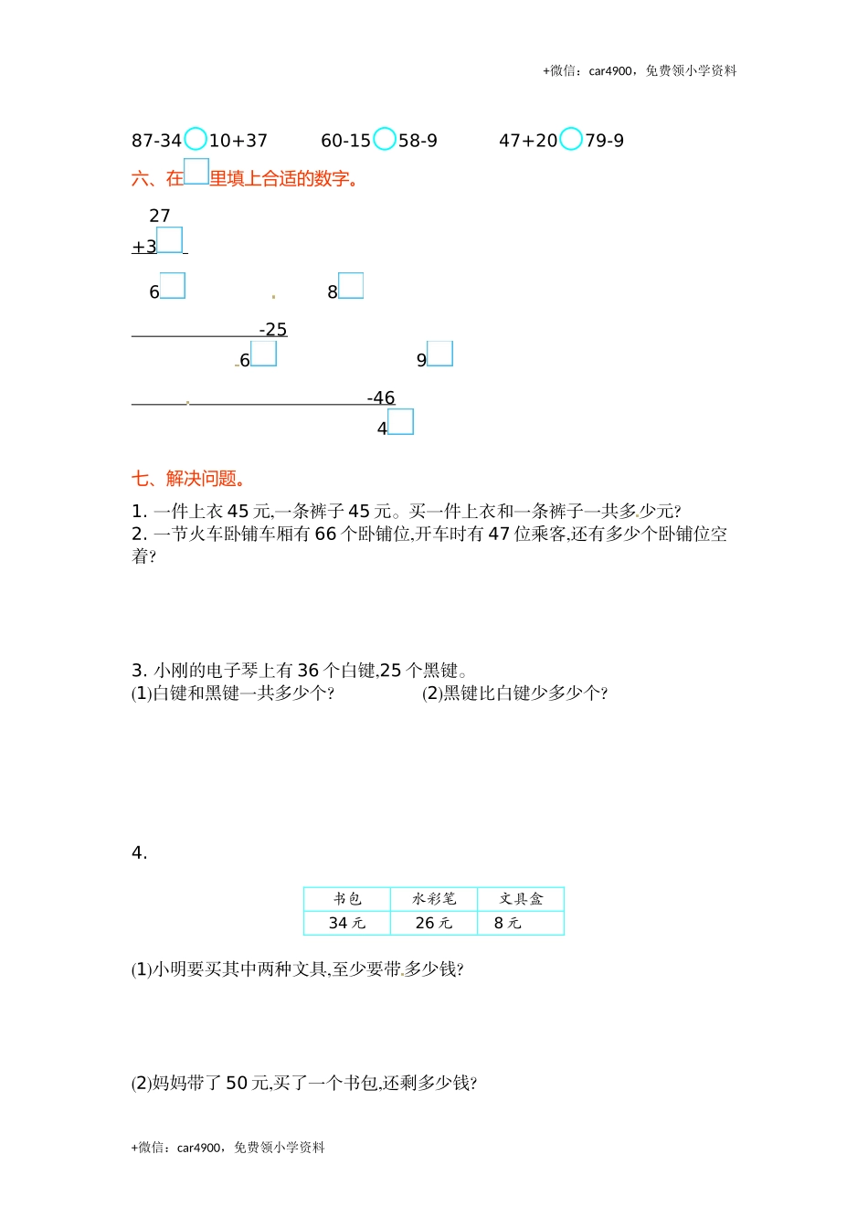一年级下册数学单元测试-第六单元北师大版 .docx_第2页
