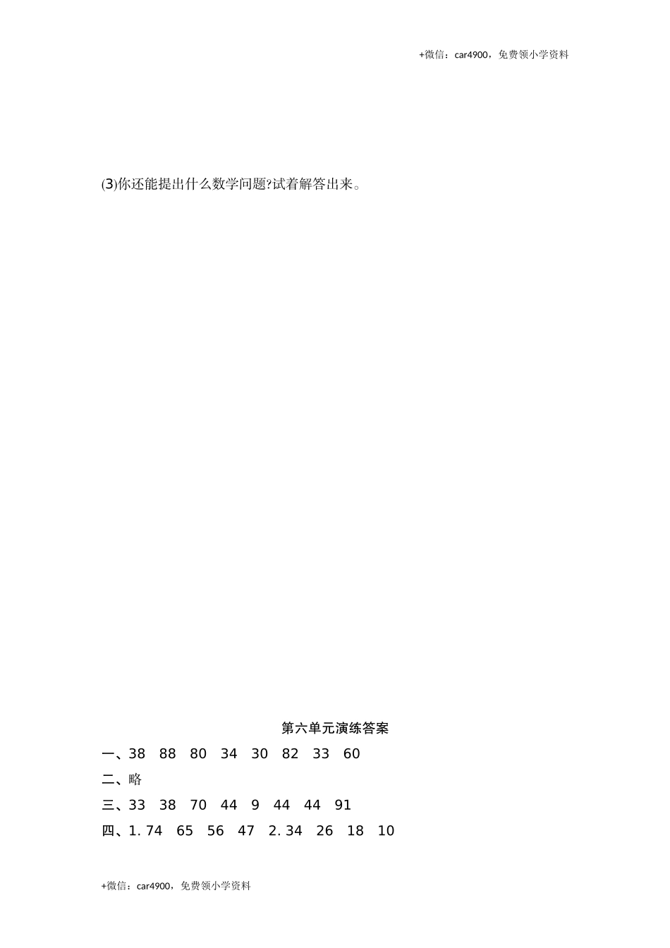 一年级下册数学单元测试-第六单元北师大版 .docx_第3页