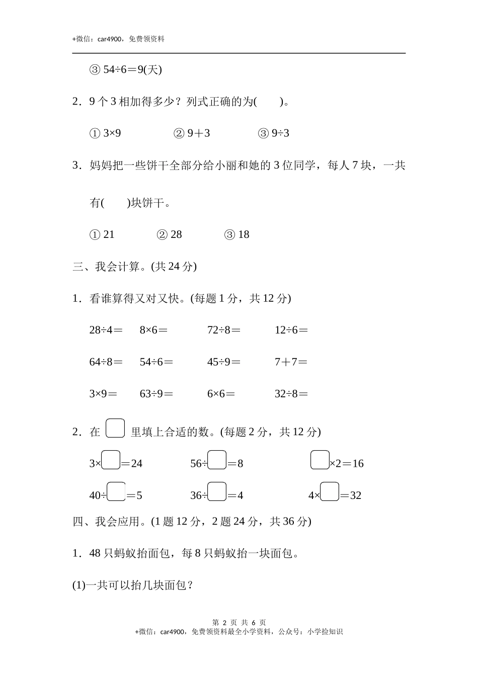 重难点突破卷2 乘、除法的应用题对比练习.docx_第2页