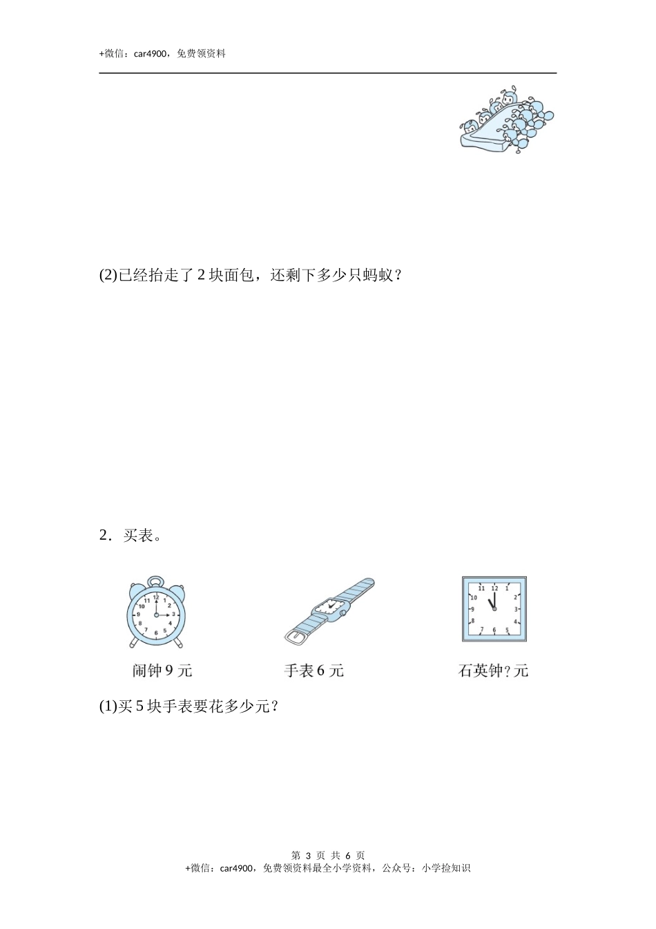 重难点突破卷2 乘、除法的应用题对比练习.docx_第3页