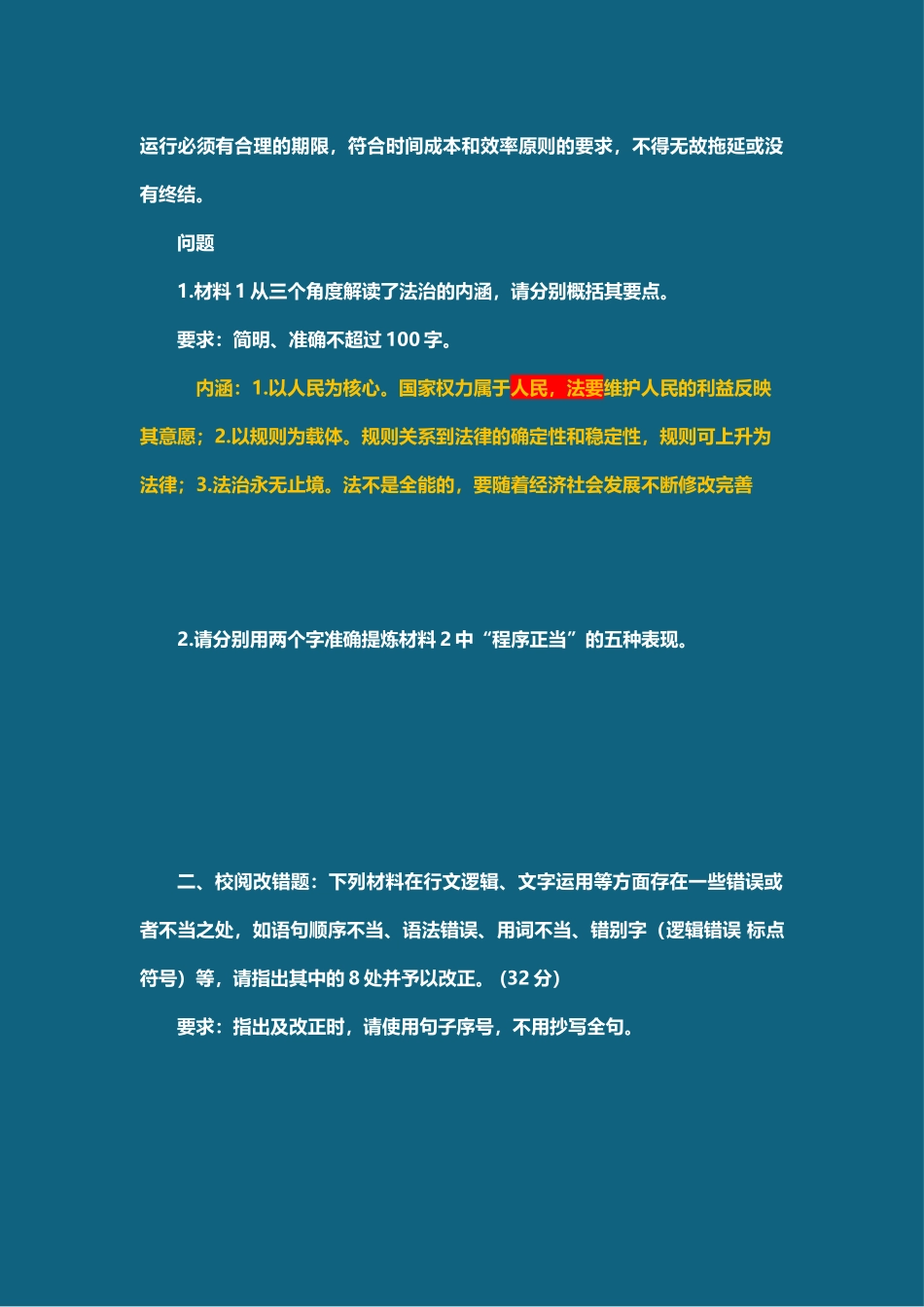 16年上半年真题板书答案.docx_第2页