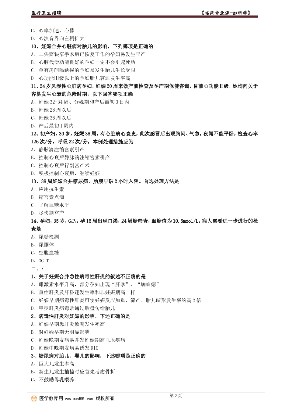 fkx_lc_lx0107.doc_第2页