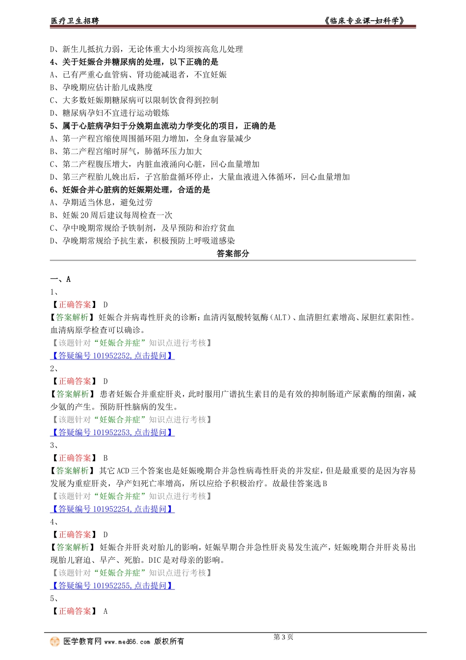 fkx_lc_lx0107.doc_第3页