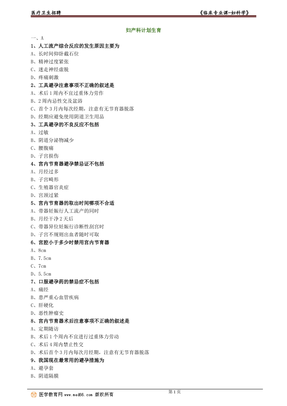 fkx_lc_lx0117.doc_第1页