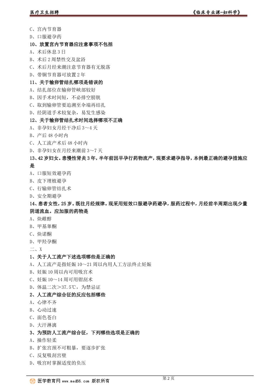 fkx_lc_lx0117.doc_第2页