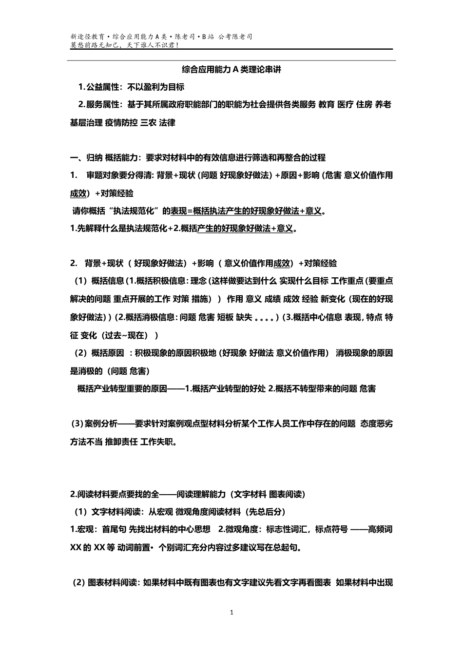 B站22年综合A类考前冲刺理论串讲板书（白底黑字）.doc_第1页