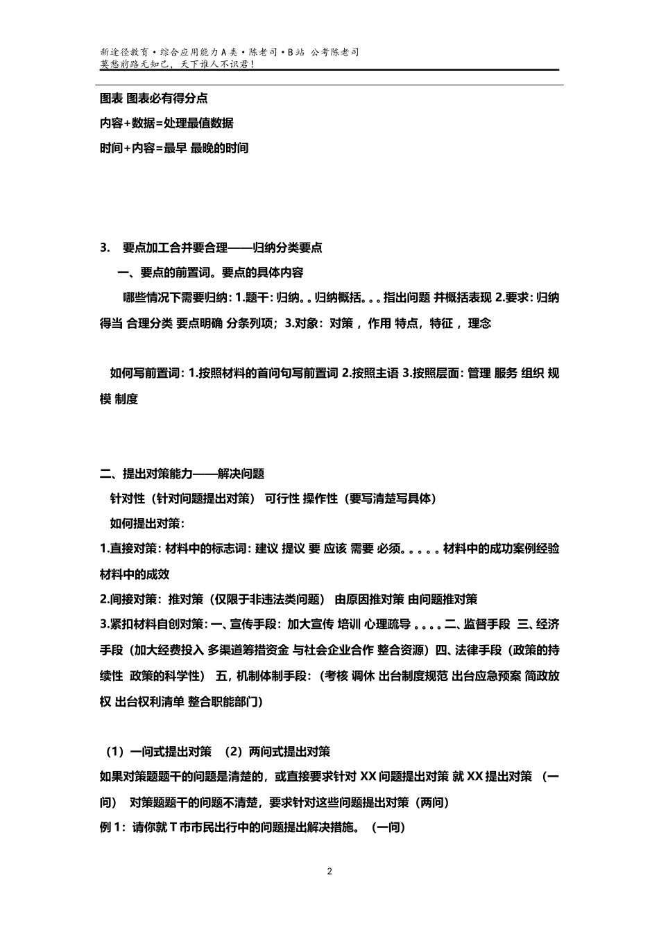 B站22年综合A类考前冲刺理论串讲板书（白底黑字）.doc_第2页