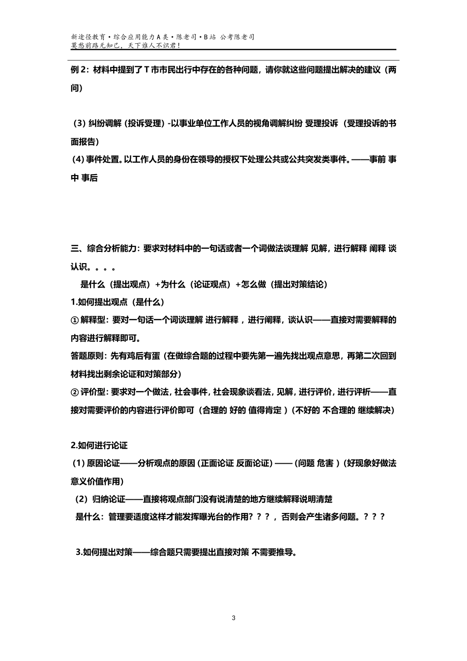 B站22年综合A类考前冲刺理论串讲板书（白底黑字）.doc_第3页