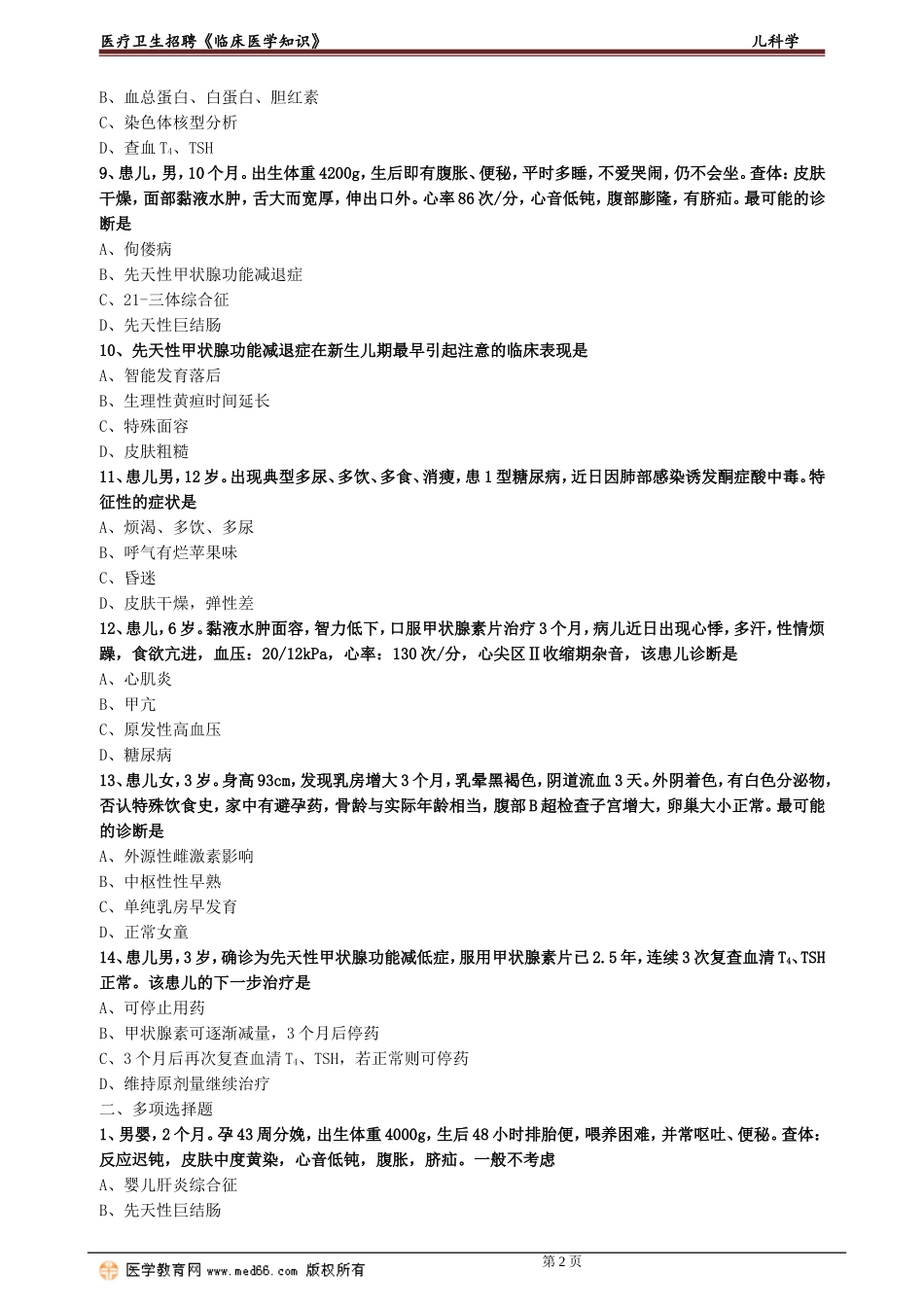 lcyxzs_lx0405.doc_第2页