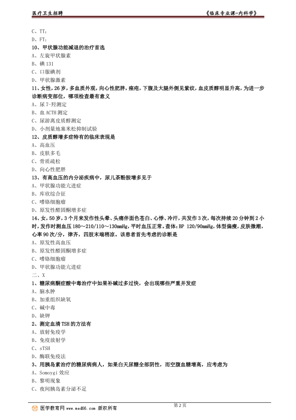 nkx_lc_lx0106.doc_第2页