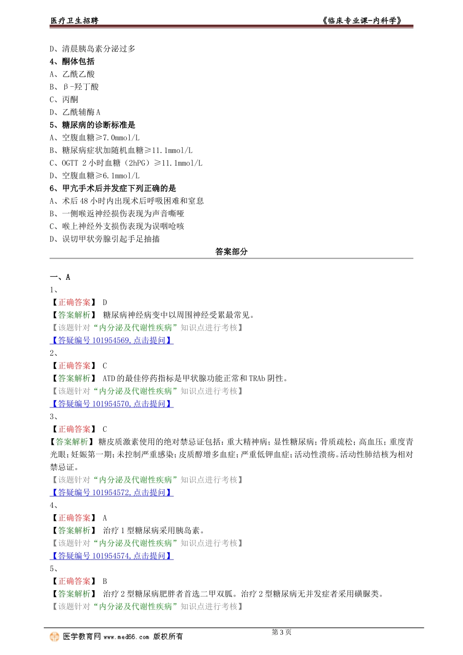 nkx_lc_lx0106.doc_第3页