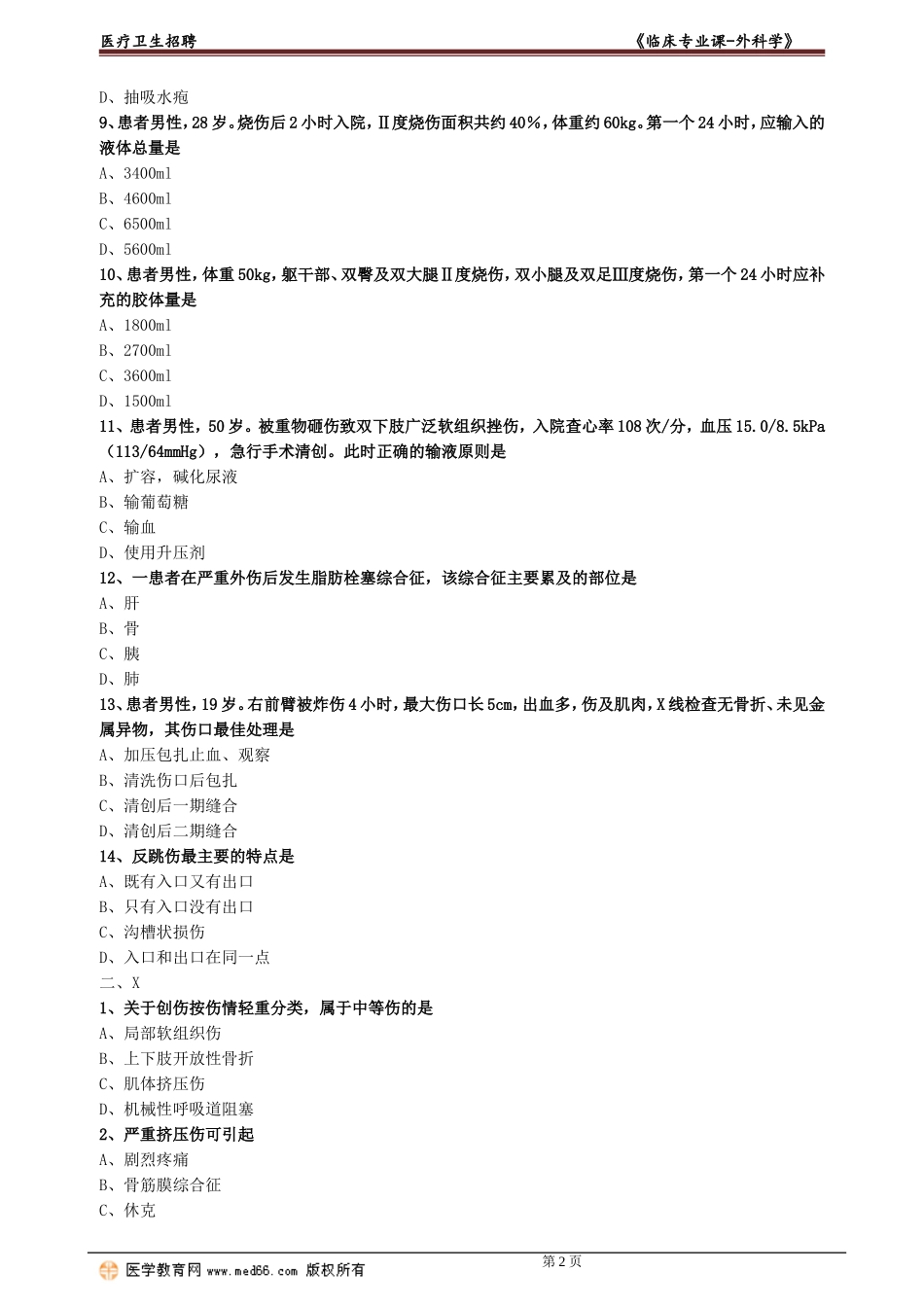 wkx_lc_lx0107.doc_第2页