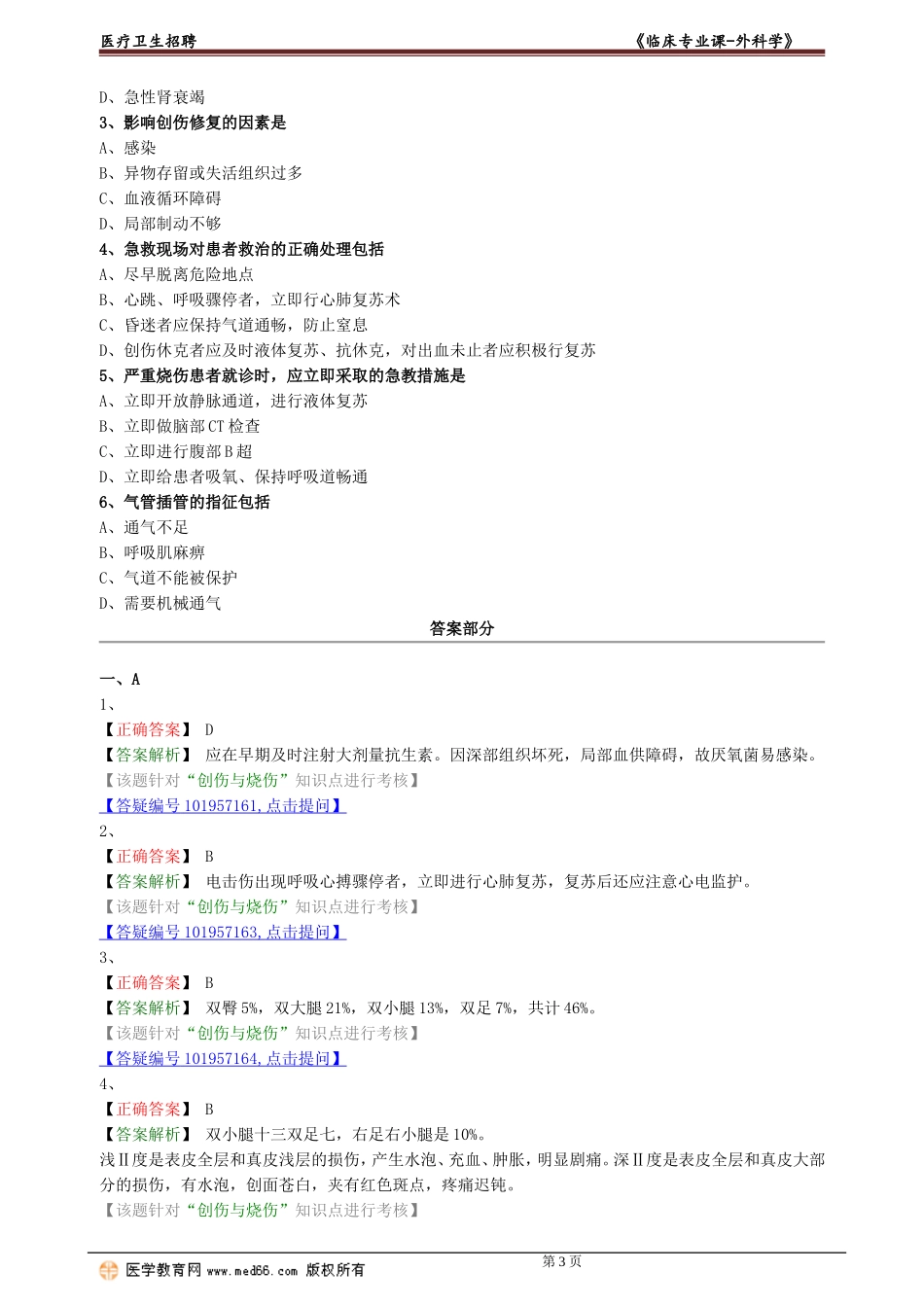 wkx_lc_lx0107.doc_第3页